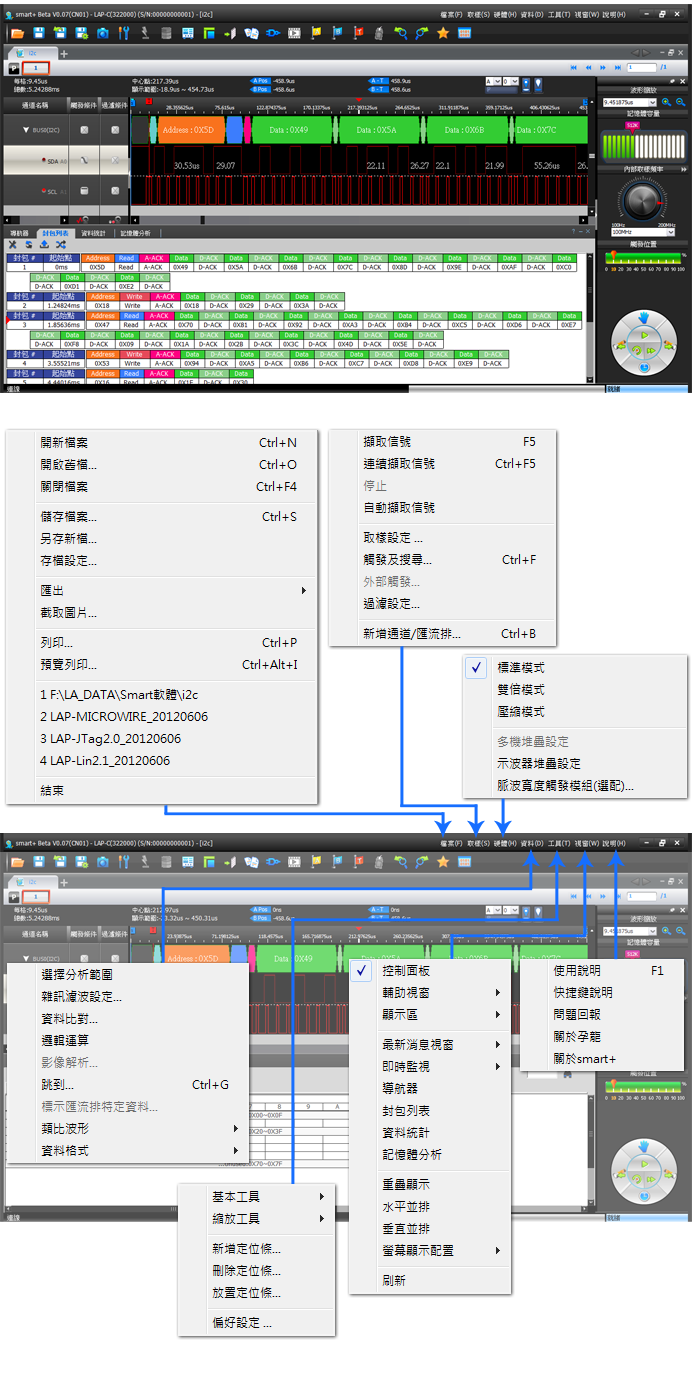 smart+主程式軟體