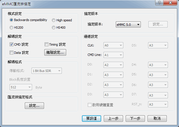 eMMC5.1/SD3.0 LA Mode（default,4CH）視窗例子展示