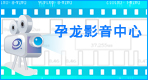 逻辑分析仪影音中心，在线远距教学