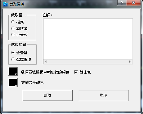 图片撷取视窗