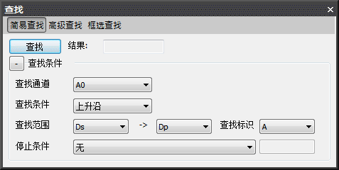 图一:简易查找设定对话框