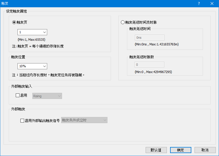 图一: 触发属性设定对话框