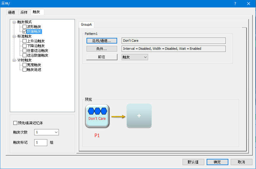 图三: 数据触发设定框