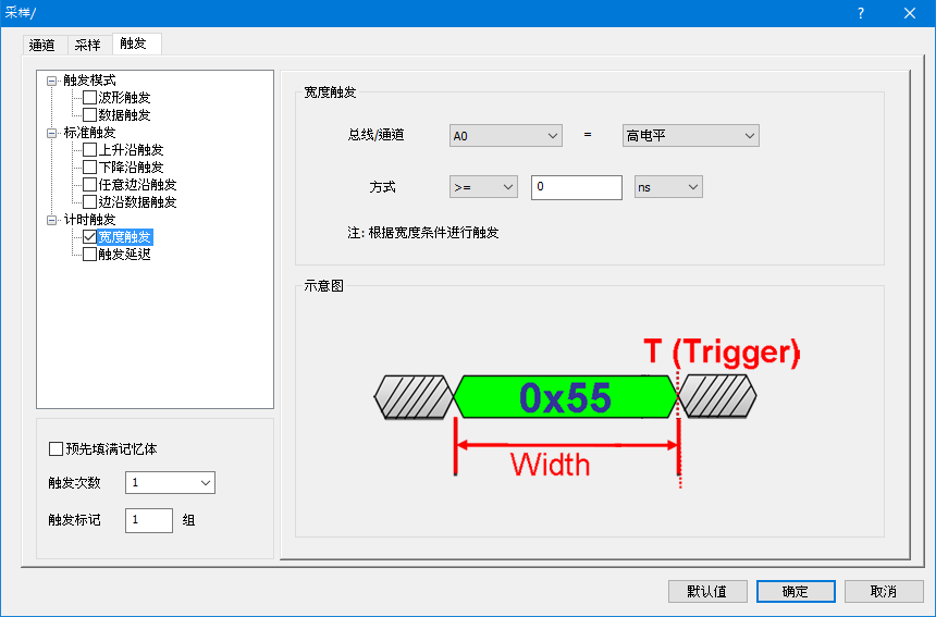 图十: 宽度触发设定框