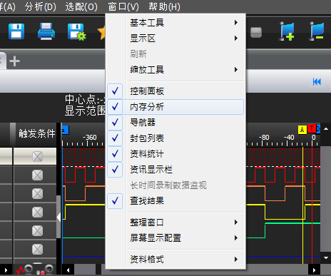 内存分析设定显视窗口