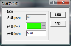 新增定位條