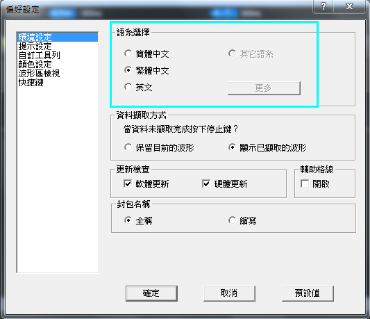 語言切換選項