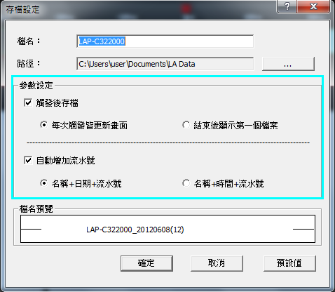 存檔設定