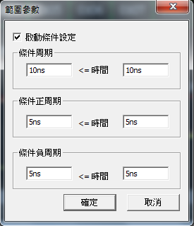 範圍參數視窗
