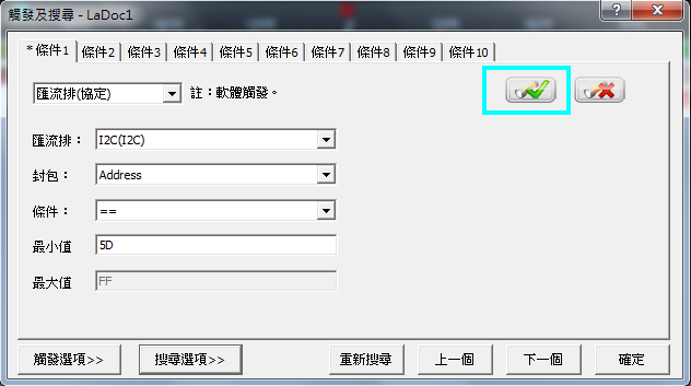 指定封包觸發設定視窗
