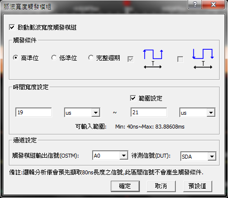 脈波寬度觸發模組設定視窗