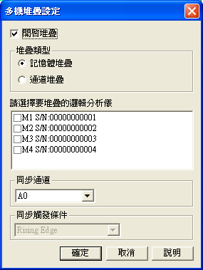 多機堆疊設定視窗