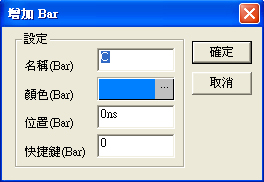 增加Bar設定畫面