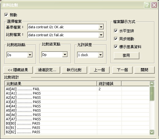 資料對比設定視窗