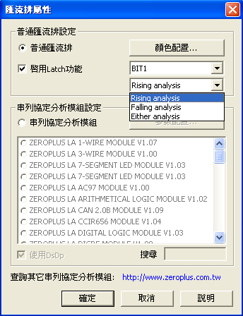 Latch功能設定視窗