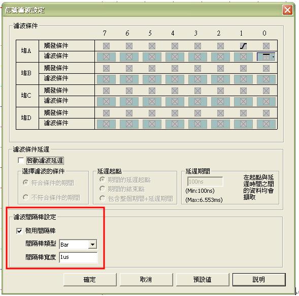 濾波分隔棒設定視窗 