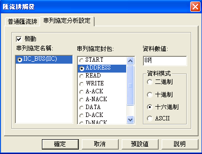 指定封包觸發設定視窗