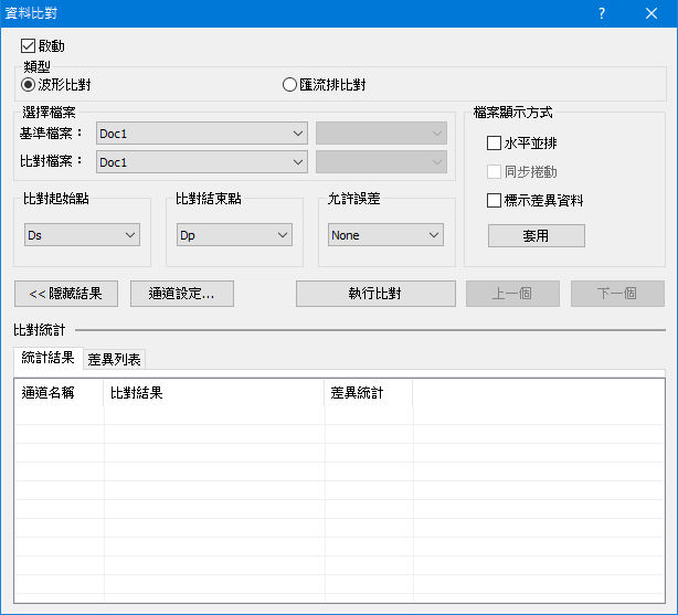 圖一：資料對比設定視窗