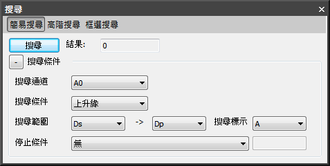 圖一:簡易搜尋設定對話框