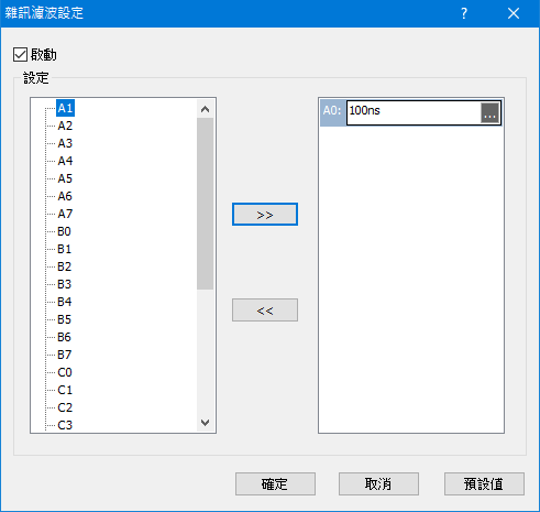 圖一：雜訊濾波功能