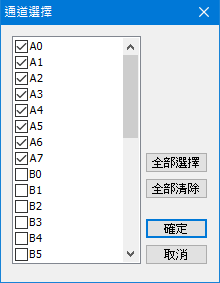 圖二:資料統計/通道選擇設定框