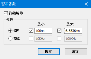 圖五:資料統計/警示參數設定框