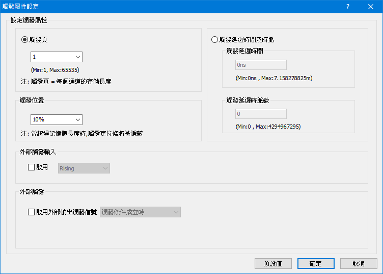 圖一:觸發屬性設定對話框