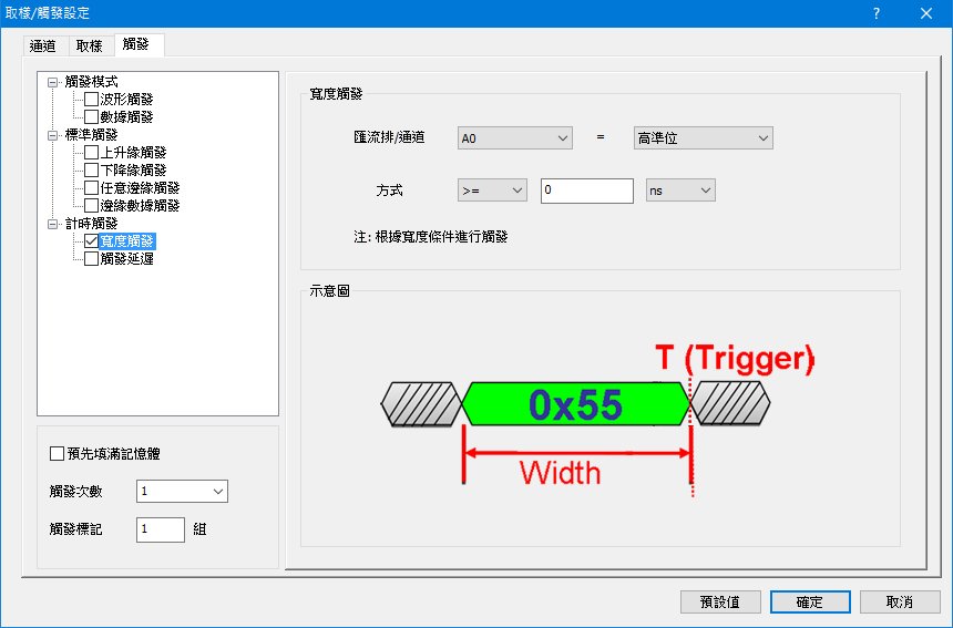 圖十:寬度觸發設定框