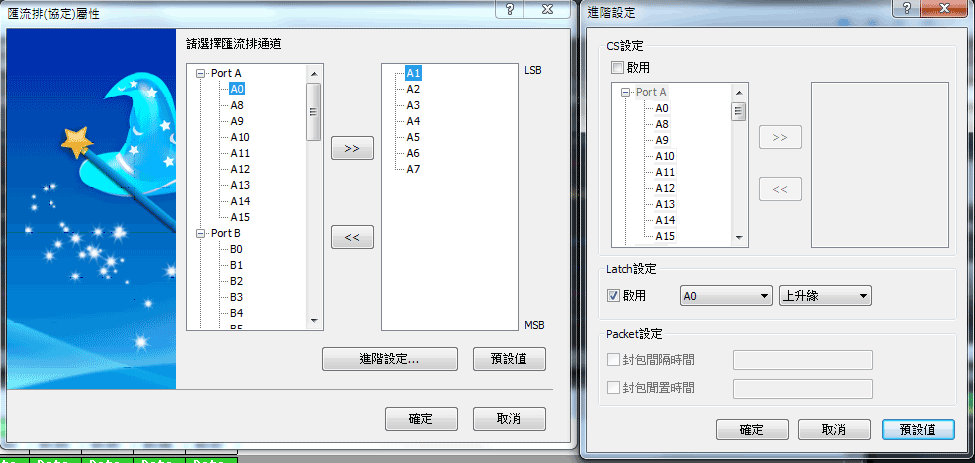 Latch功能設定視窗