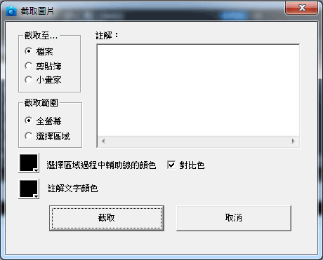 圖片擷取視窗