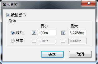 資料統計/警示參數設定框