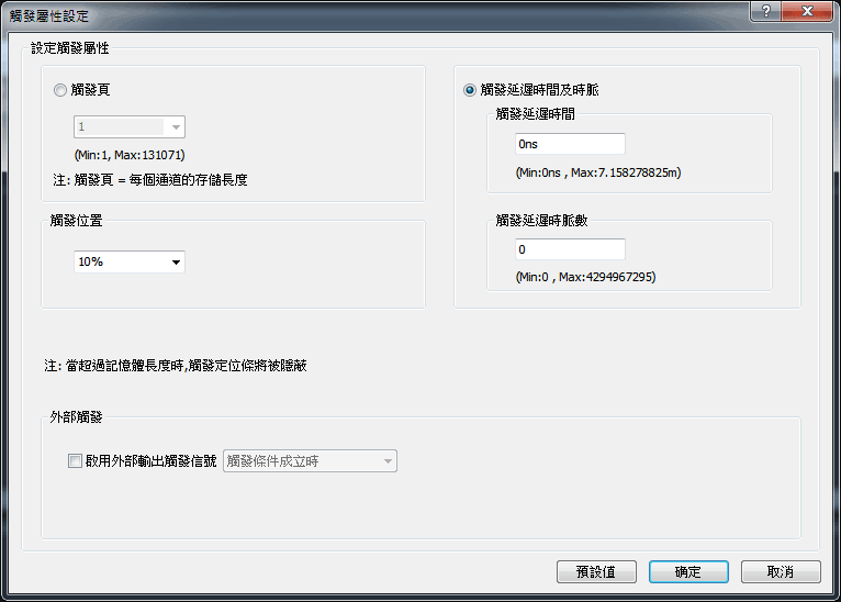 觸發屬性設定對話框